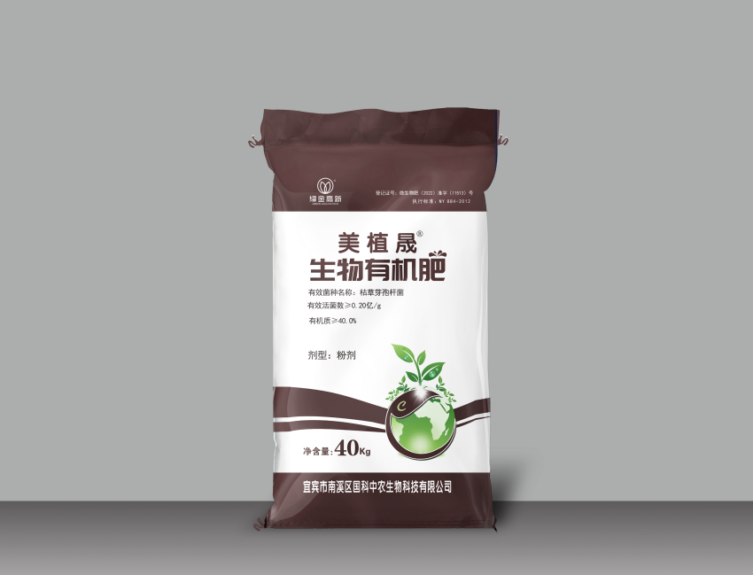 美植晟?生物有機肥