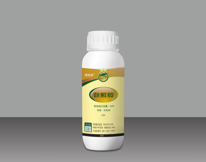 福岸西?40%咪鮮胺水乳劑